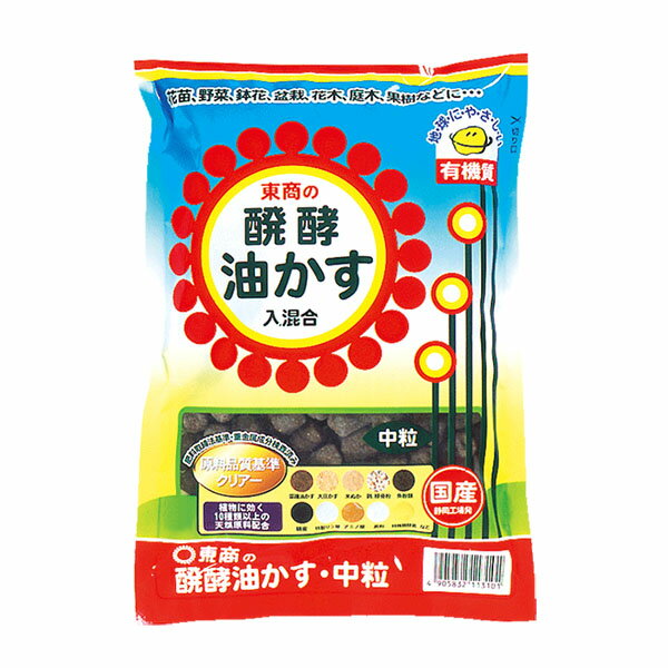 東商　醗酵油かす　中粒　4kg