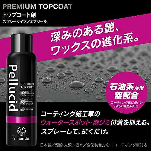 ペルシード 洗車ケミカル 車用コーティング剤 プレミアムトップコート180 PCD-901 黒