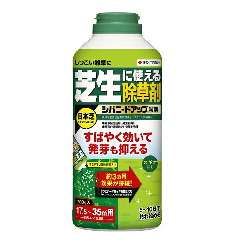 住友化学園芸　除草剤　シバニードアップ粒剤　700g