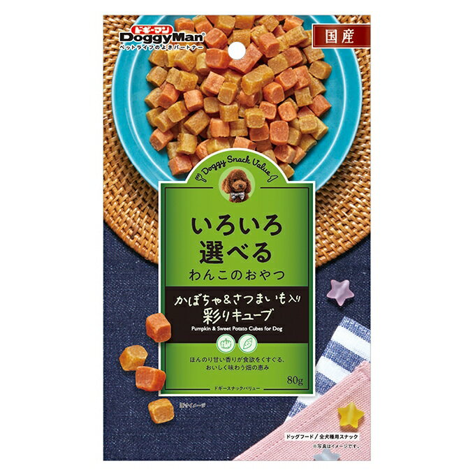 ドギーマン　ドギースナックバリュー　かぼちゃ＆さつまいも入り彩りキューブ80g