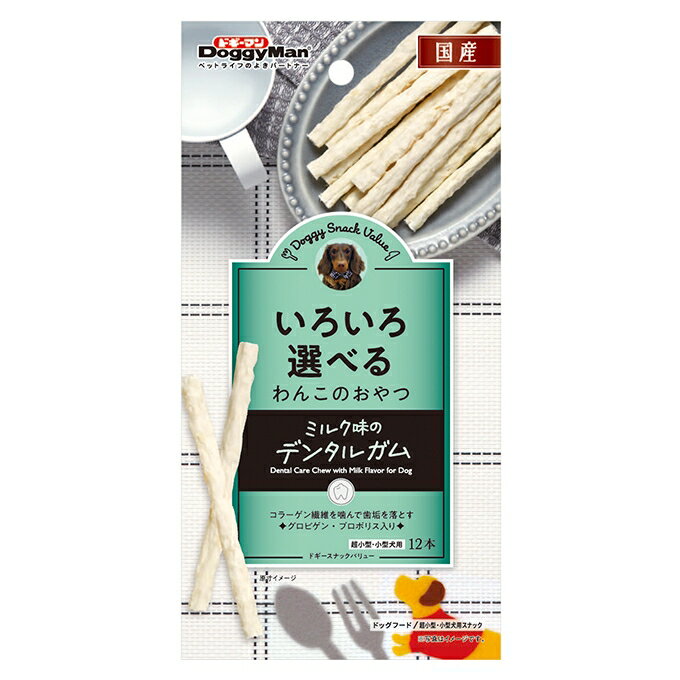 ドギーマン　ドギースナックバリュー　ミルク味のデンタルガム　12本