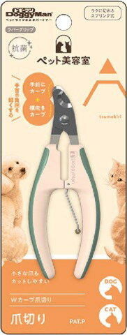 BS　Wカーブ爪切り