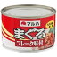 マルハ まぐろフレーク味付 150g