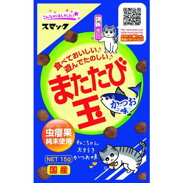 スマックまたたび玉　かつお味15G