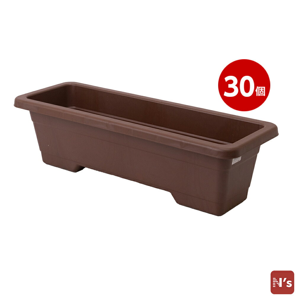 園芸　ガーデニング　プランター　安全興業　N's ライトプランター650 ブラウン　30個入　1ケース 【N'..