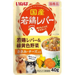 若鶏レバーパウチ若鶏レバー＆緑黄色野菜　ささみ・チーズ入り 40g