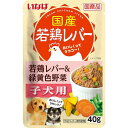 若鶏レバーパウチ子犬用　若鶏レバー＆緑黄色野菜 40g