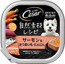 マースジャパン シーザー自然素材レシピ サーモン＆さつまいも・にんじん 85g