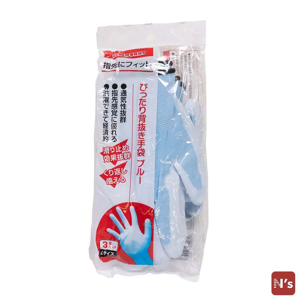 背抜き効果で通気性に優れ、くり返し使用可能なすべり止め効果抜群の背抜き手袋です。 ・精密機械や細かな部品の取り扱いなどに ・果物の摘果、収穫、選別に ・野菜の手入れ、収穫に ・運輸、物流の仕分け作業に 【サイズ】Lサイズ 【カラー】ブルー 【内容量】3双パック 【材質】ポリエステル(本体)、ポリウレタンコーティング 【原産国】中国 【表示者】株式会社ショーケン ※商品の改訂等により、パッケージデザイン・内容等は予告なく変更される場合がございます。 ※商品は自社店舗販売と在庫を共有しているため、在庫更新のタイミングにより、在庫切れの場合やむをえずキャンセルさせていただく可能性があります。背抜き効果で通気性に優れ、くり返し使用可能なすべり止め効果抜群の背抜き手袋です。 ・精密機械や細かな部品の取り扱いなどに ・果物の摘果、収穫、選別に ・野菜の手入れ、収穫に ・運輸、物流の仕分け作業に 【サイズ】Lサイズ 【カラー】ブルー 【内容量】3双パック 【材質】ポリエステル(本体)、ポリウレタンコーティング 【原産国】中国 【表示者】株式会社ショーケン ※商品の改訂等により、パッケージデザイン・内容等は予告なく変更される場合がございます。 ※商品は自社店舗販売と在庫を共有しているため、在庫更新のタイミングにより、在庫切れの場合やむをえずキャンセルさせていただく可能性があります。
