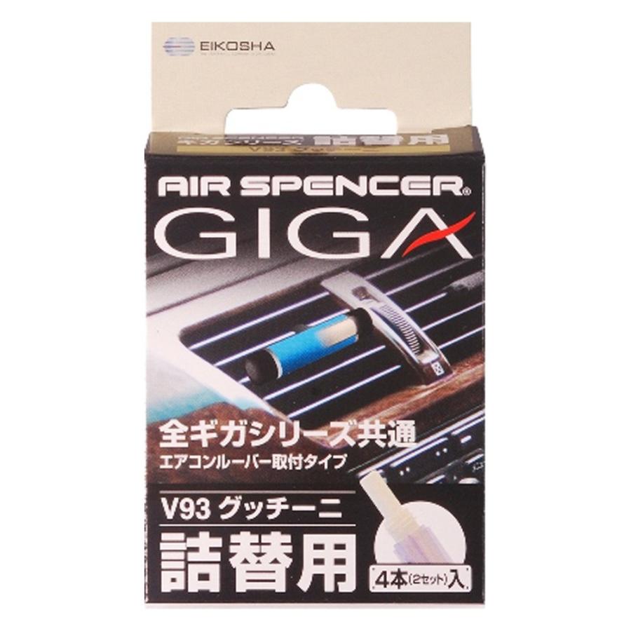 Rakuten - 栄光社 エアースペンサー ギガ・カートリッジ エアコン取り付け型 詰め替え用 グッチーニ V93