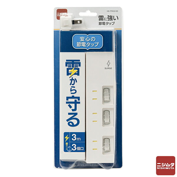 Rakuten - 雷ガード 電源タップ AC 15A 125V 節電タップ 3個口 3m HS-TPK33-NS 【N's】