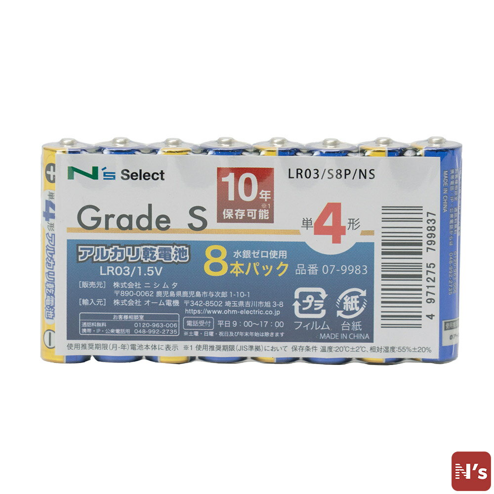 N's 電池 乾電池 アルカリ乾電池 単4 8本 LR03/S8PNS 【N's】