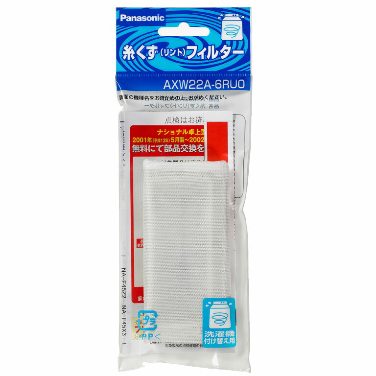 ELPA糸くずリントフィルター（P）AXW22A－6RU0