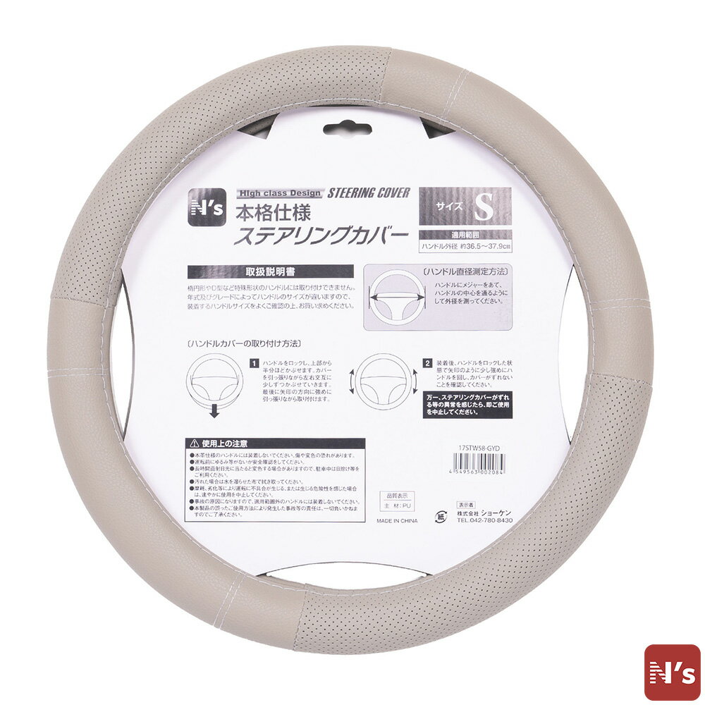 N's �ܳʻ��� ���ƥ���󥰥��С� High class design ���졼 S������ 17STW58-GYD �� ���ƥ���� ���С� ��N's��