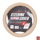 N's 本格仕様 ステアリングカバー High class design ベージュ Sサイズ 17STW58-BGD 車 ステアリング カバー 【N's】