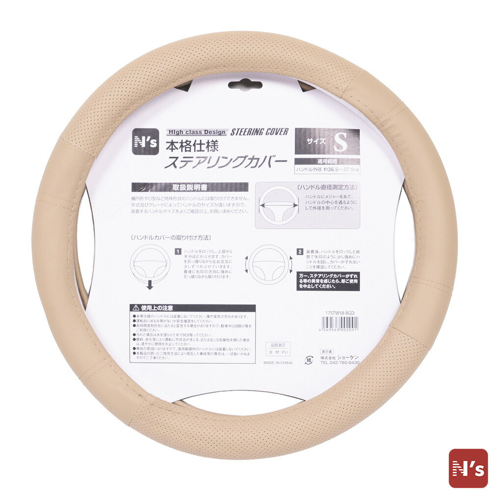 N's �ܳʻ��� ���ƥ���󥰥��С� High class design �١����� S������ 17STW58-BGD �� ���ƥ���� ���С� ��N's��