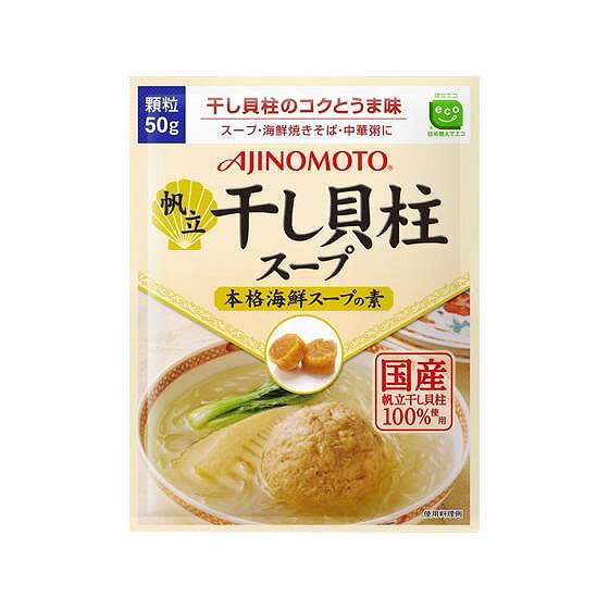 味の素 味の素KK 干し貝柱スープ 袋 