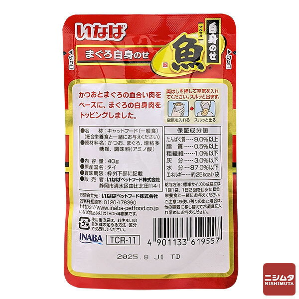 お買い得 12個入り いなば マルウオ 白身の...の紹介画像2