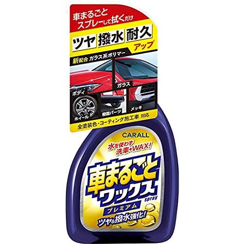 春香堂 CARALL 車まるごとワックススプレー プレミアム 2131