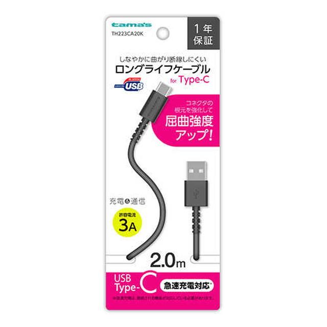 多摩電子工業 TYPE-C/USBケーブル 2M TH223CA20K