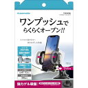 多摩電子工業 スマホホルダー ダッシュボード TKR29DBK