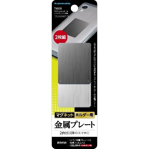 多摩電子工業 マグネット ホルダー用 スペアプレート 2枚組 TKR30