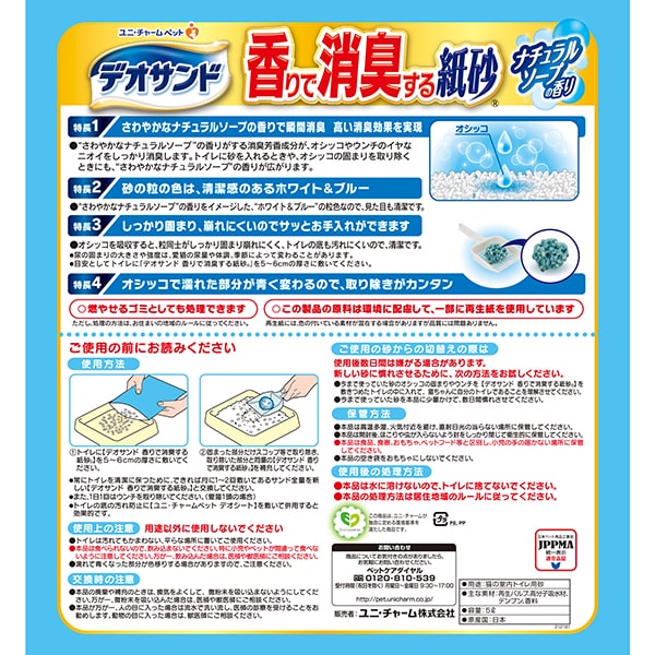 ユニチャーム　デオサンド　香りで消臭する紙砂　ナチュラルソープの香り　5L