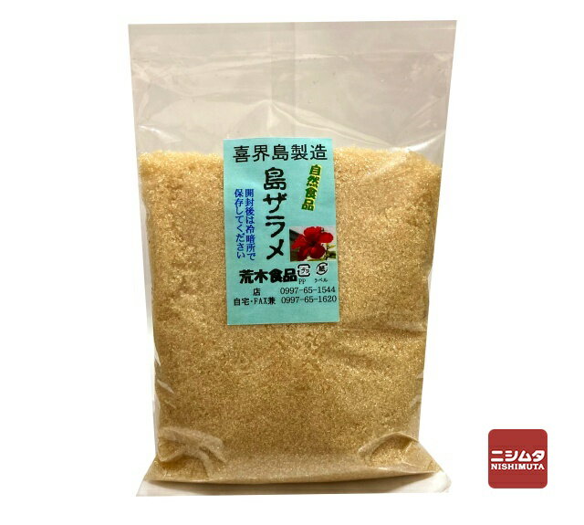 荒木食品　喜界島製造　島ザラメ　500g　自然食品