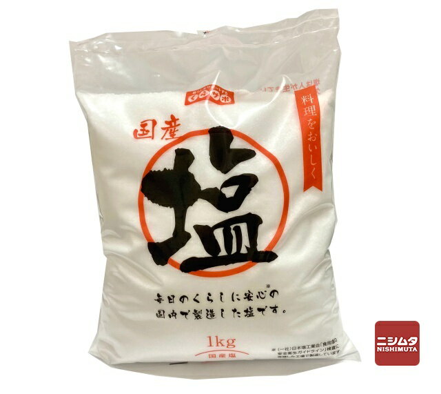 くらサポ　国産塩　1kg