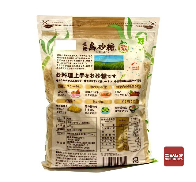 薩南製糖　釜焚島砂糖　500g