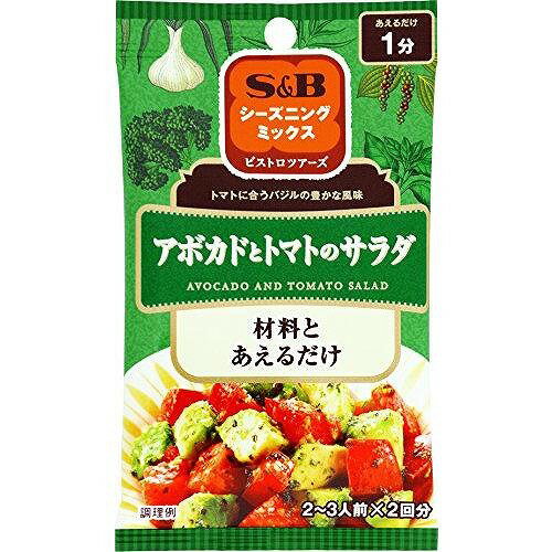 S&B SPICE&HERBシーズニング アボカドと