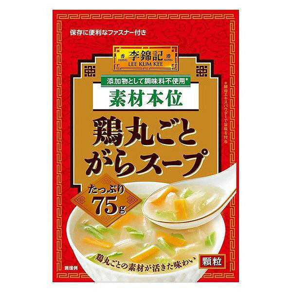 S&B 李錦記 鶏丸ごとがらスープ素材