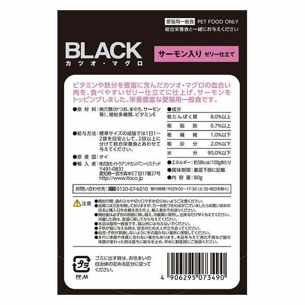 ブラック BLACKパウチ カツオ・マグロ サ...の紹介画像2