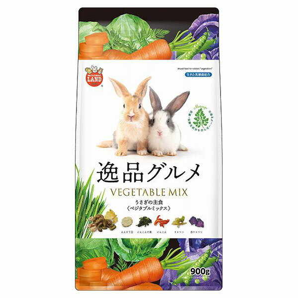 マルカン うさぎの主食 逸品グルメ ベジタブルミックス 900g