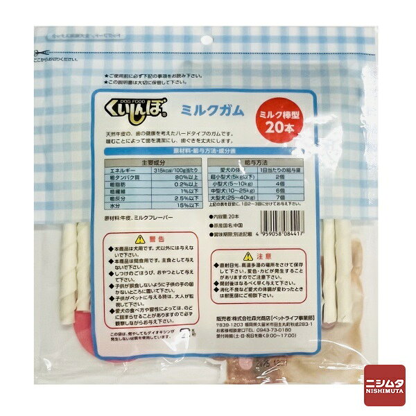 森光商店　くいしんぼ ミルクガム　棒型　20本