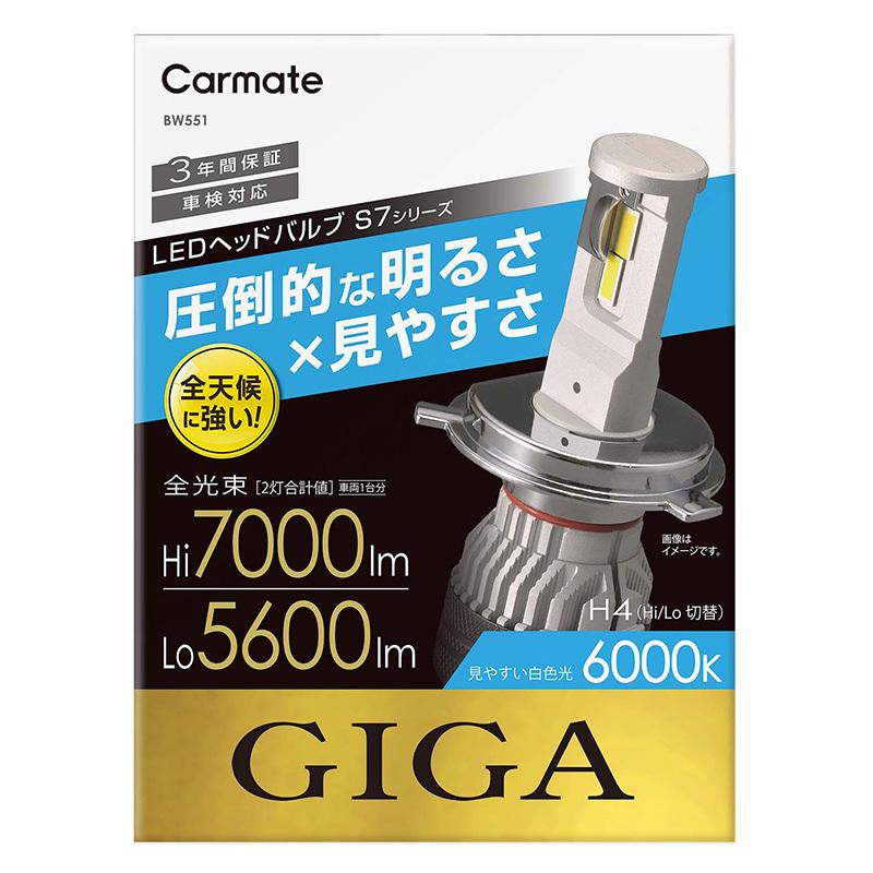 カーメイト(CARMATE) LED ヘッドライト GIGA ギガ S7 シリーズ BW551