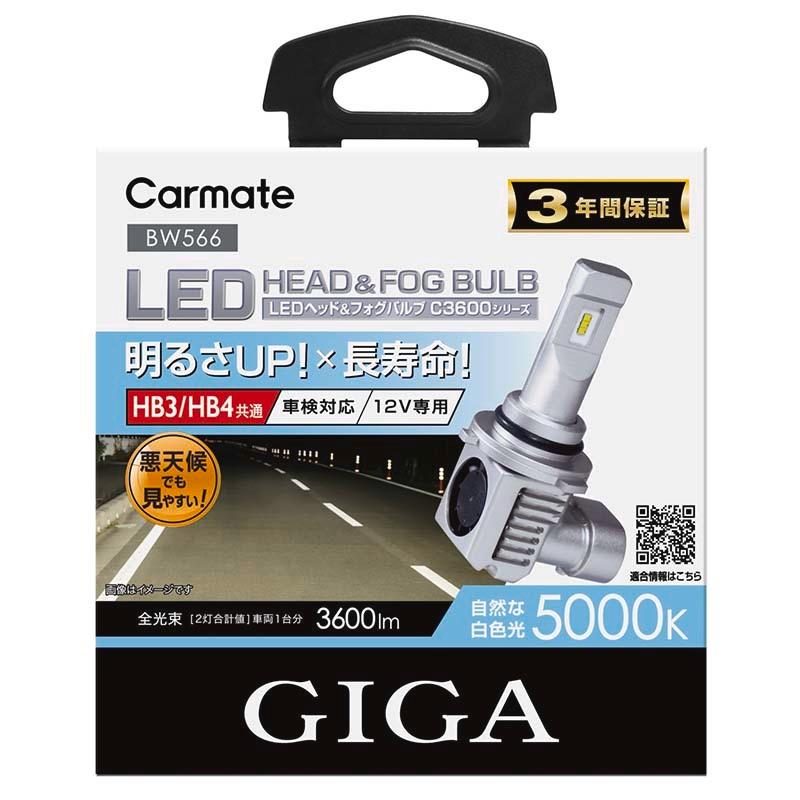 カーメイト(CARMATE) GIGA LEDヘッドライトC3600 5000K HB3 HB4 BW566