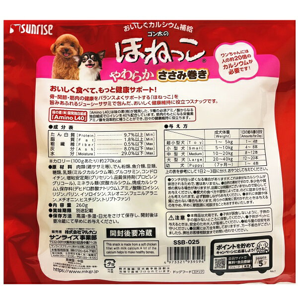 マルカン　サンライズ　ゴン太のほねっこ　やわらかささみ巻き　Sサイズ　260g