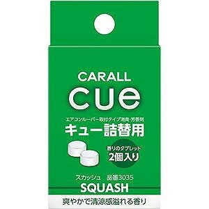 キューシリーズ専用の詰替、2個入り ※キュー詰替用は以下の商品にご使用いただけます。 キュー、キュー エア、キュー エア2個パック、キュー エア ネオ、キュー エア ネオ2個パック、キュー グリフ 香り／爽やかで清涼感溢れる香り 商品サイズ（本体）／W18×H11×D18mm 内容量／2.4g×2個※商品は自社店舗販売と在庫を共有しているため、在庫更新のタイミングにより、在庫切れの場合やむをえずキャンセルさせていただく可能性があります。キューシリーズ専用の詰替、2個入り ※キュー詰替用は以下の商品にご使用いただけます。 キュー、キュー エア、キュー エア2個パック、キュー エア ネオ、キュー エア ネオ2個パック、キュー グリフ 香り／爽やかで清涼感溢れる香り 商品サイズ（本体）／W18×H11×D18mm 内容量／2.4g×2個