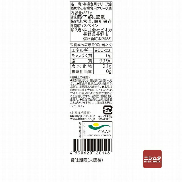 �ӥ�����BIOCA�ˡ�ͭ���������ȥ�С����󥪥꡼�֥����롡227g