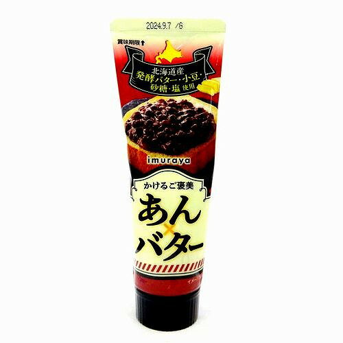 井村屋 かけるご褒美 あんバター 130g チューブ あんこ 粒あん 餡