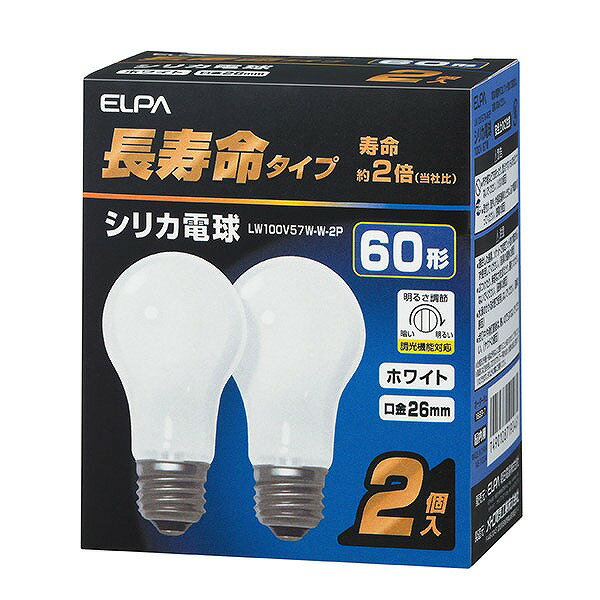 ELPA LW100V 57W-W-2P 長寿命シリカ 2P
