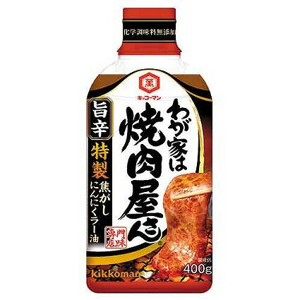 キッコーマンわが家は焼肉屋さん 旨辛400gの商品画像