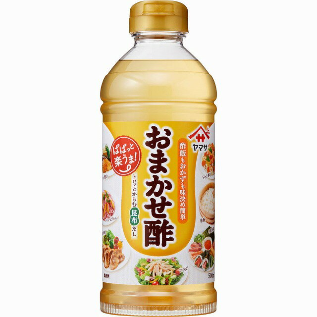 ヤマサヤマサ　おまかせ酢500ml