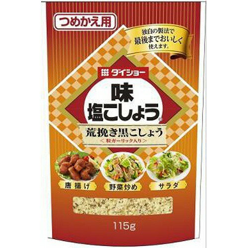 ブランド名　ダイショー 食品の状態　粉末 荒挽き黒こしょうに粒ガーリック・塩・調味料をバランスよくブレンドしました。 スパイシーで香り高い味は、香辛料を効かせたい料理の下味付けに、仕上げにどうぞ ※商品の改訂等により、パッケージデザイン・内容等は予告なく変更される場合がございます。 ※商品は自社店舗販売と在庫を共有しているため、在庫更新のタイミングにより、在庫切れの場合やむをえずキャンセルさせていただく可能性があります。ブランド名　ダイショー 食品の状態　粉末 荒挽き黒こしょうに粒ガーリック・塩・調味料をバランスよくブレンドしました。 スパイシーで香り高い味は、香辛料を効かせたい料理の下味付けに、仕上げにどうぞ ※商品の改訂等により、パッケージデザイン・内容等は予告なく変更される場合がございます。 ※商品は自社店舗販売と在庫を共有しているため、在庫更新のタイミングにより、在庫切れの場合やむをえずキャンセルさせていただく可能性があります。