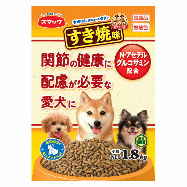 Rakuten - スマック 家族のごはん すき焼味 関節の健康に配慮が必要な愛犬に 1.8kg