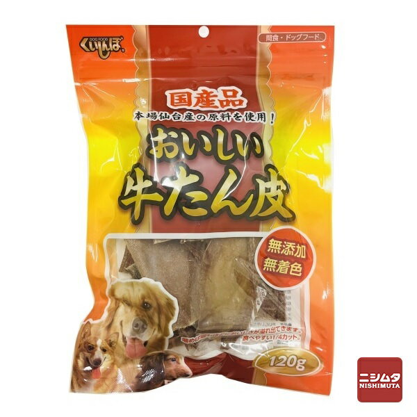 ●仙台産の牛タンを使用した、愛犬にやさしい無添加・無着色のおやつです。 ●噛むほどに素材の旨味を味わえます。 ●歯と歯茎の健康維持をサポート。 ※生後6ヵ月未満の愛犬は胃腸が未発達で消化できないことがありますので、与えないでください。 原材料:牛たん皮 成分値:粗たん白質64.0%以上、粗脂肪10.0%以上、粗繊維1.0%以下、粗灰分4.0%以下、水分18.0%以下 代謝エネルギー342kcal/100g当たり 内容量：120g 原産国：日本 販売者：株式会社森光商店【ペットライフ事業部】 ※商品の改訂等により、パッケージデザイン・内容等は予告なく変更される場合がございます。 ※商品は自社店舗販売と在庫を共有しているため、在庫更新のタイミングにより、在庫切れの場合やむをえずキャンセルさせていただく可能性があります。●仙台産の牛タンを使用した、愛犬にやさしい無添加・無着色のおやつです。 ●噛むほどに素材の旨味を味わえます。 ●歯と歯茎の健康維持をサポート。 ※生後6ヵ月未満の愛犬は胃腸が未発達で消化できないことがありますので、与えないでください。 原材料:牛たん皮 成分値:粗たん白質64.0%以上、粗脂肪10.0%以上、粗繊維1.0%以下、粗灰分4.0%以下、水分18.0%以下 代謝エネルギー342kcal/100g当たり 内容量：120g 原産国：日本 販売者：株式会社森光商店【ペットライフ事業部】 ※商品の改訂等により、パッケージデザイン・内容等は予告なく変更される場合がございます。 ※商品は自社店舗販売と在庫を共有しているため、在庫更新のタイミングにより、在庫切れの場合やむをえずキャンセルさせていただく可能性があります。