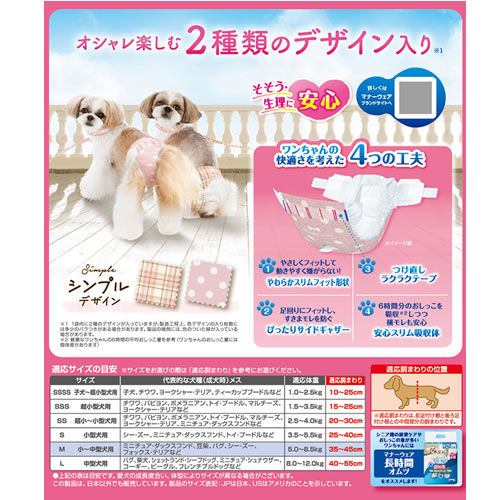 ニシムタ 楽天市場店のユニチャーム　マナーウェア　女の子用　Mサイズ　小～中型犬用　モーヴピンクドット・ピンクチェック　34枚｜アングル2