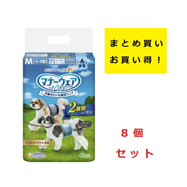 《まとめ買い 8袋セット》ユニチャーム　 マナーウェア　男の子用　Mサイズ　小～中型犬用　青チェック・紺チェック 42枚