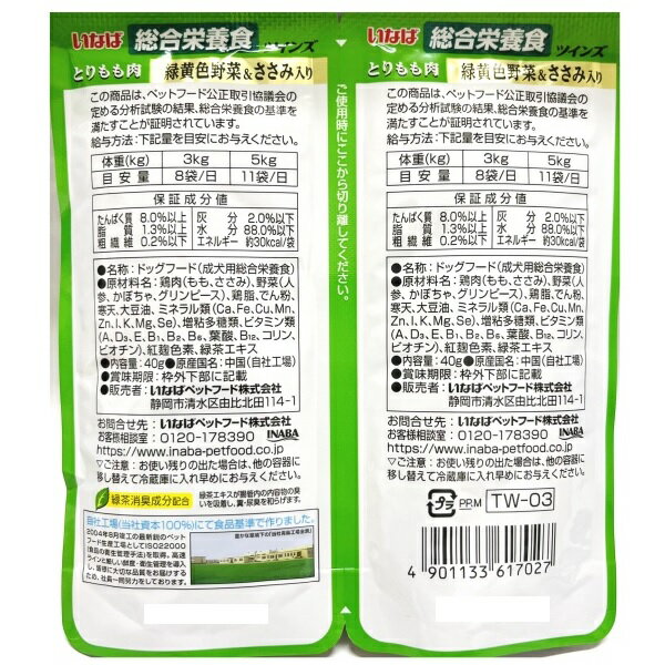 いなば　ツインズとりもも肉＆緑黄色野菜・ささみ入り　80g（40g×2）